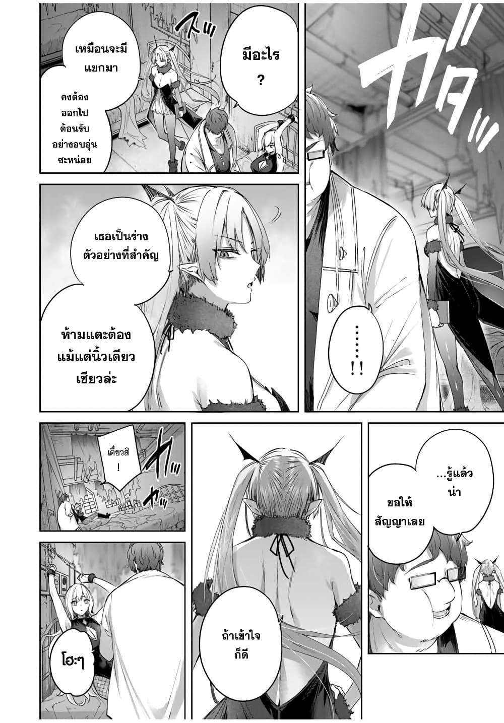 Henkyou no Yakushi, Miyako de S Rank Boukensha to naru ตอนที่ 20 (7)